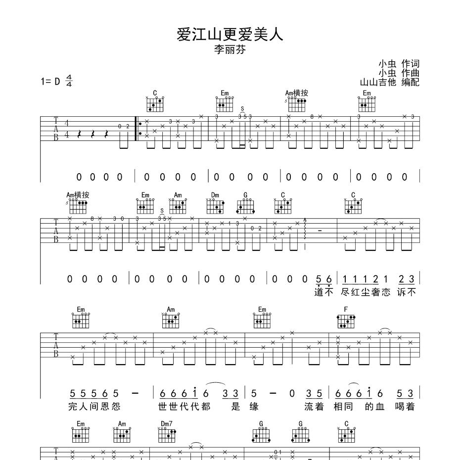 爱江山更爱美人吉他谱