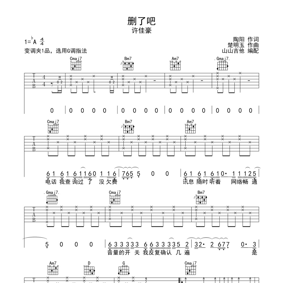 删了吧吉他谱