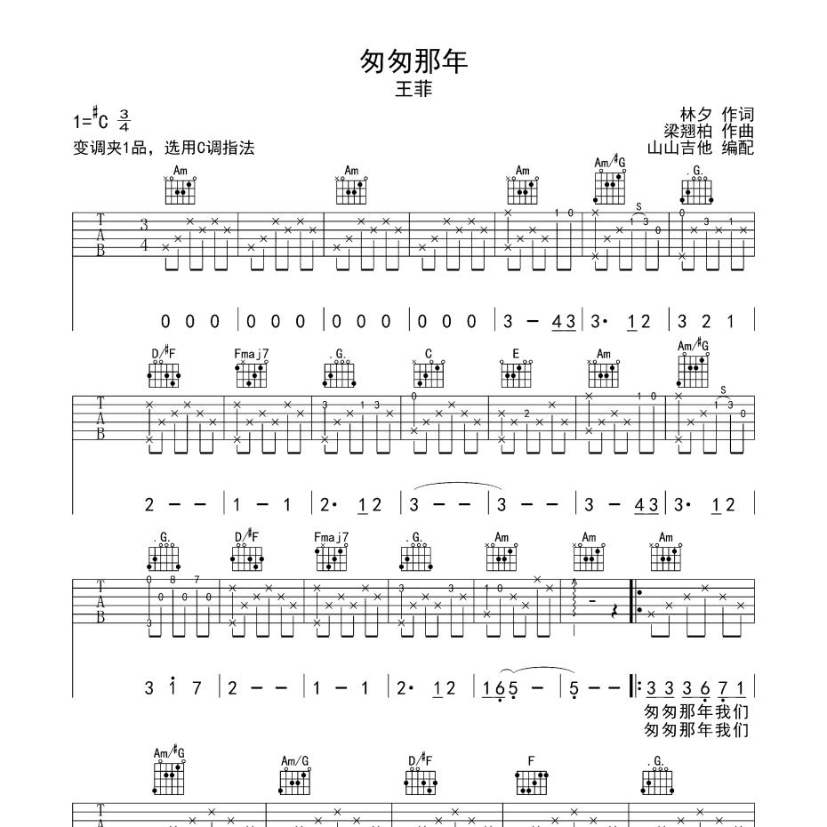 匆匆那年吉他谱