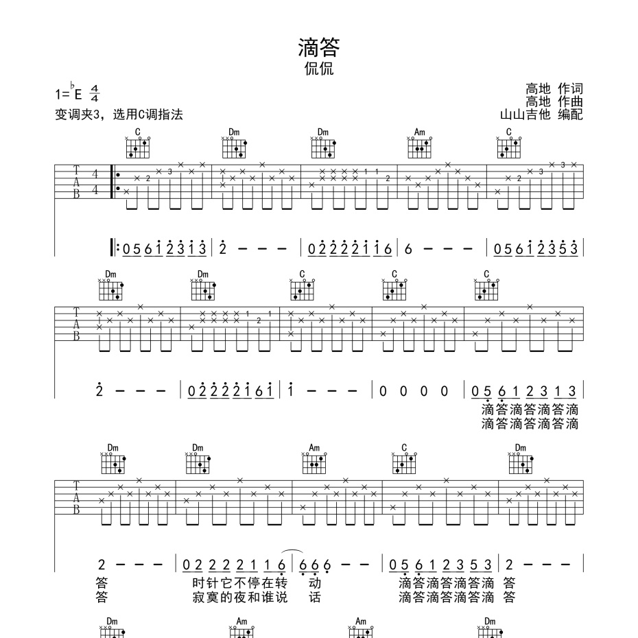 滴答吉他谱