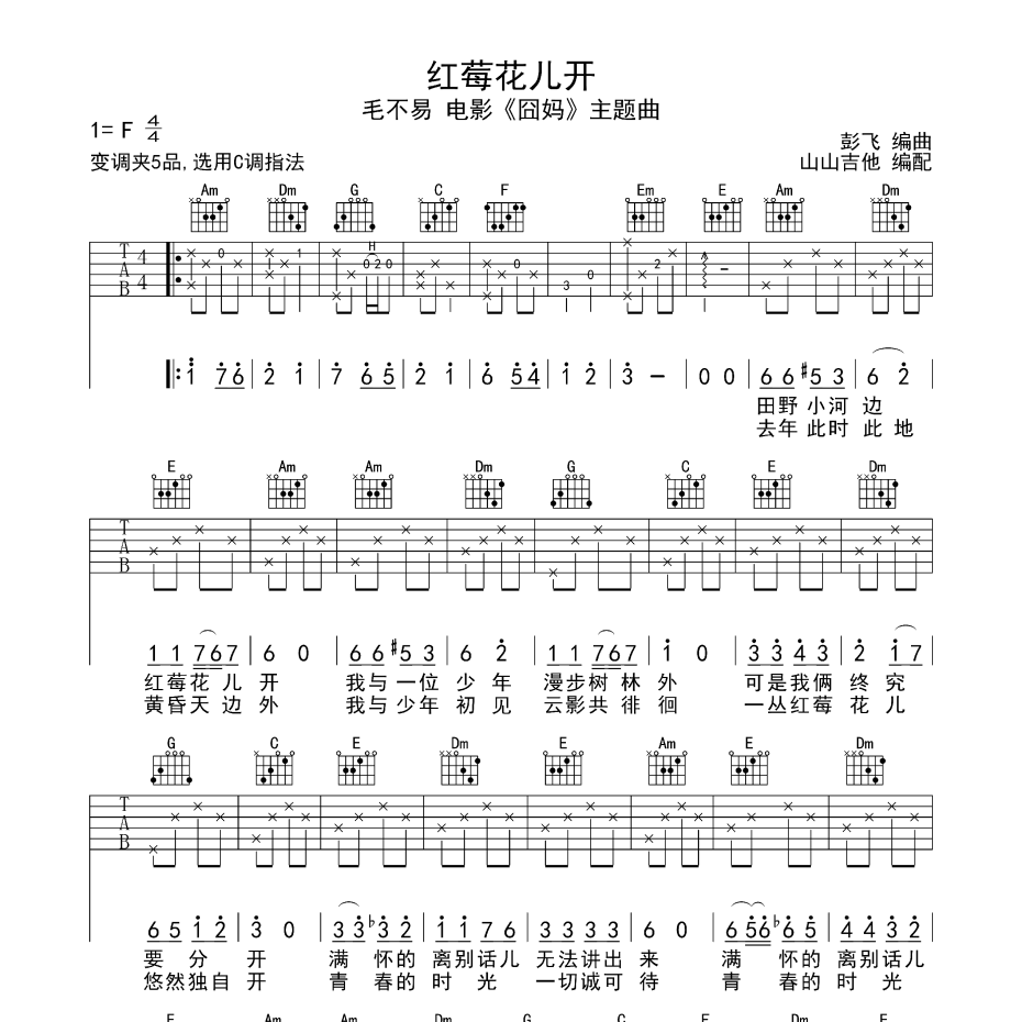 红莓花儿开吉他谱c调图片