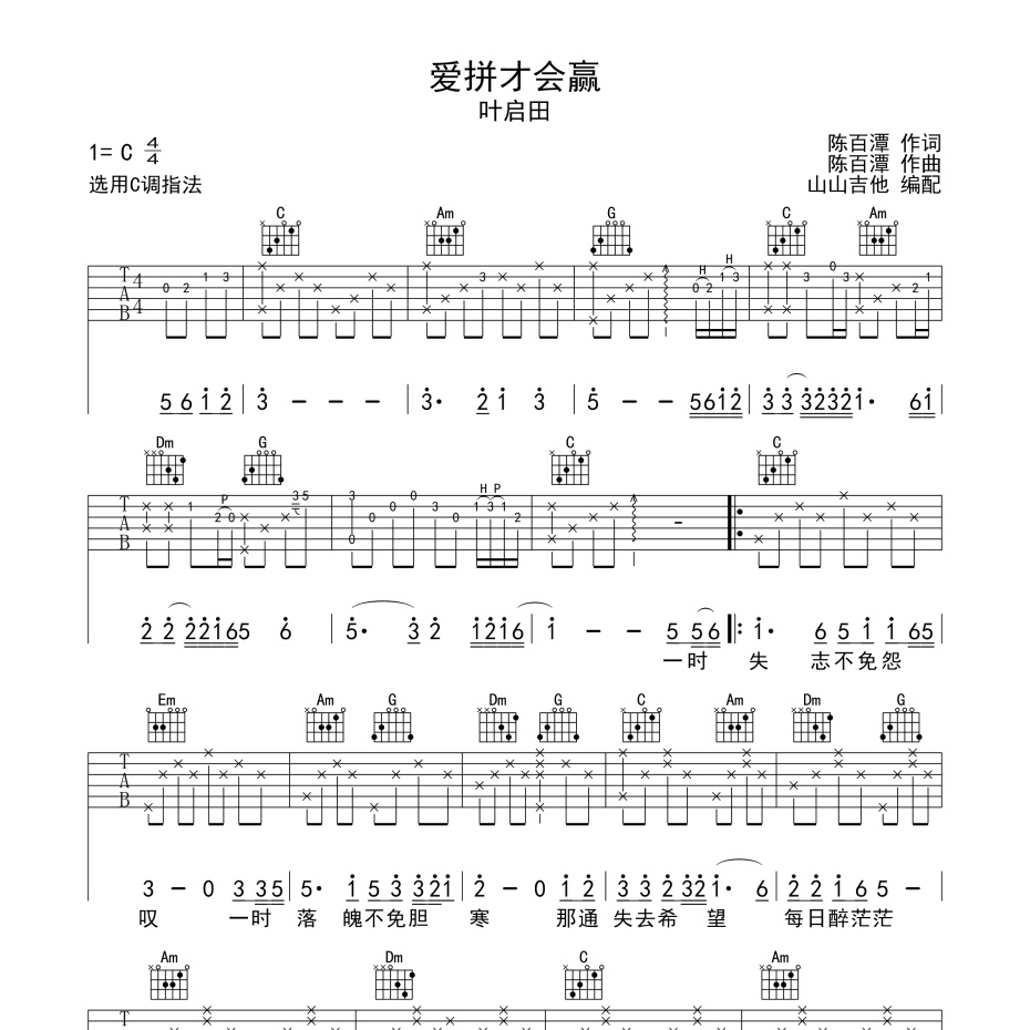 爱拼才会赢吉他谱图片