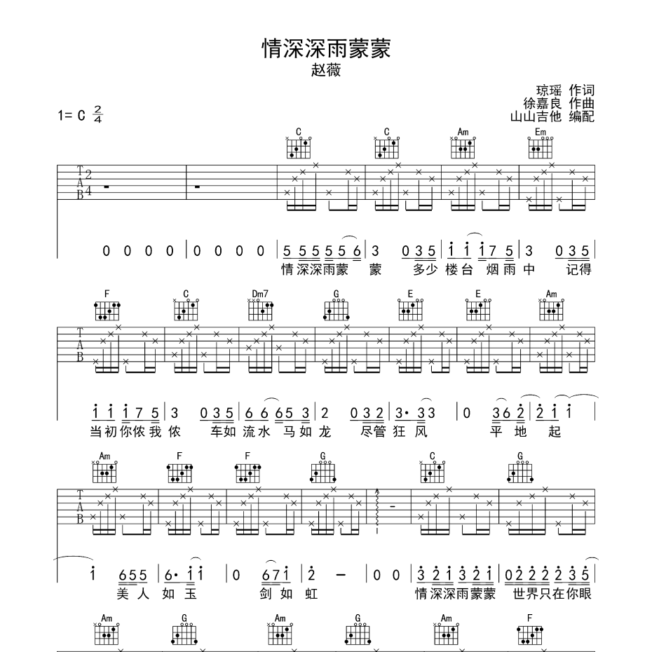 情深深雨蒙蒙吉他谱