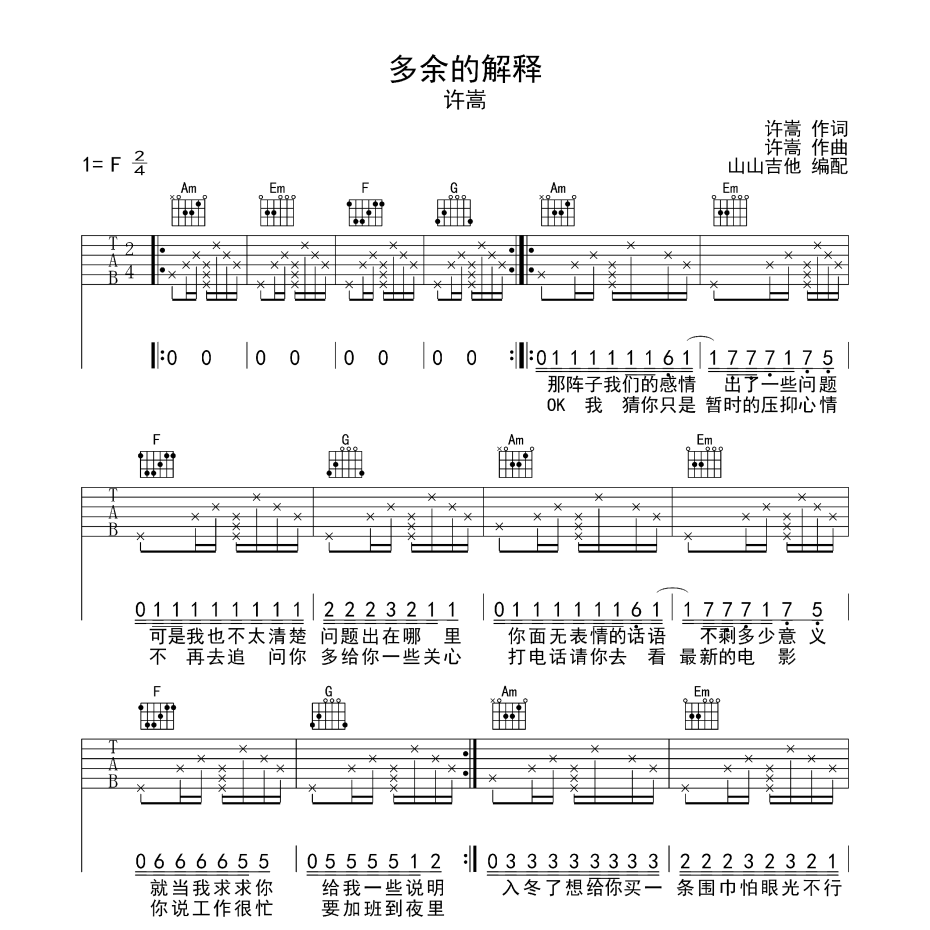 多余的解释吉他谱