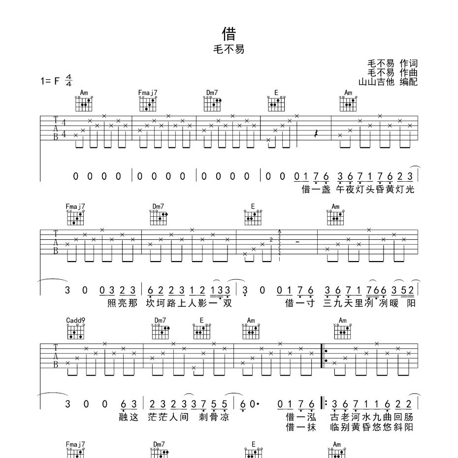 借吉他谱