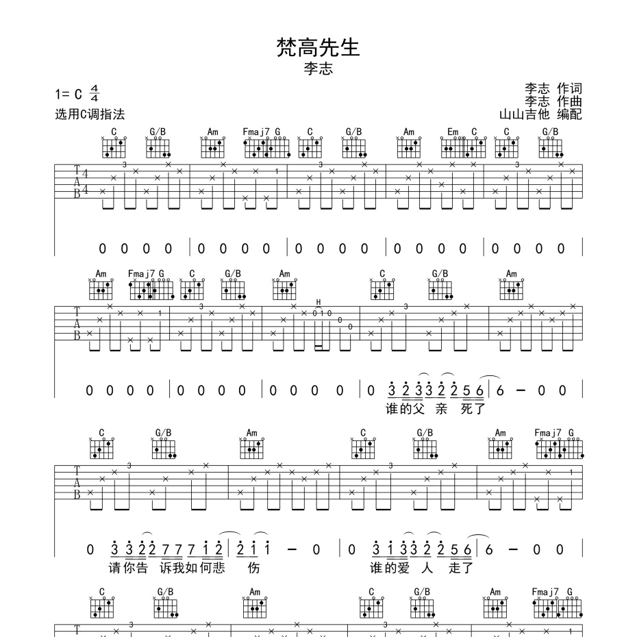 梵高先生吉他谱