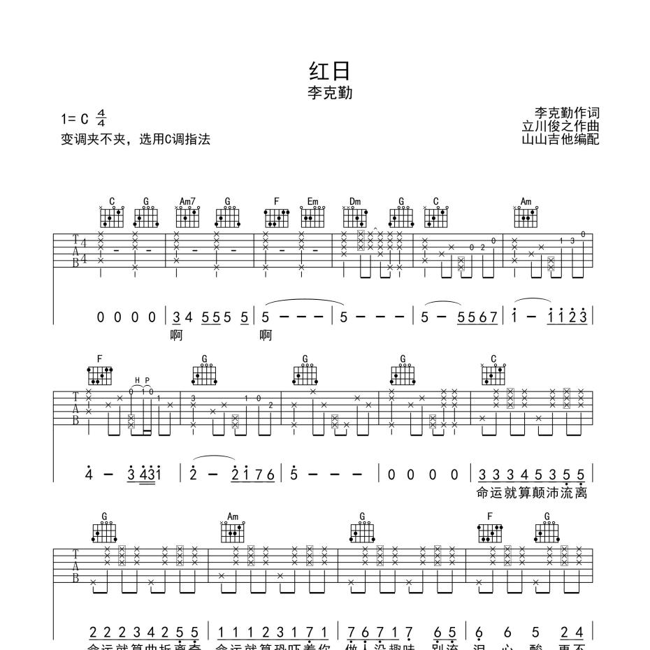 红日吉他谱