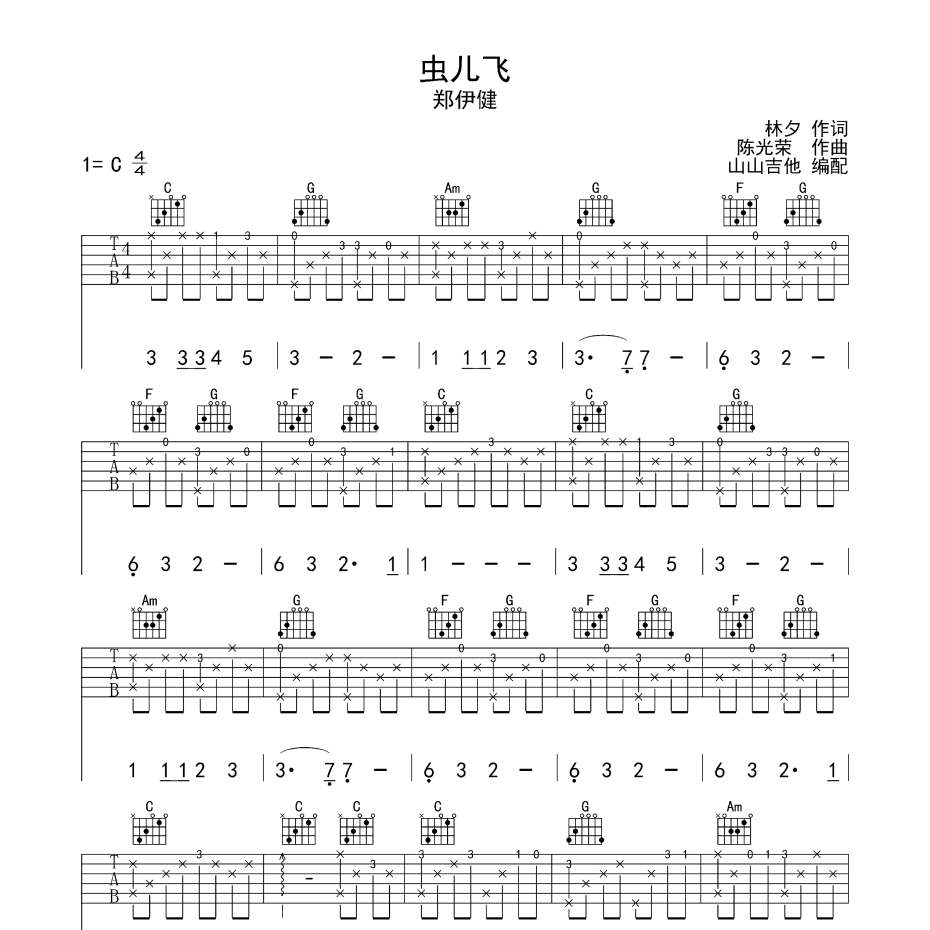 虫儿飞吉他谱