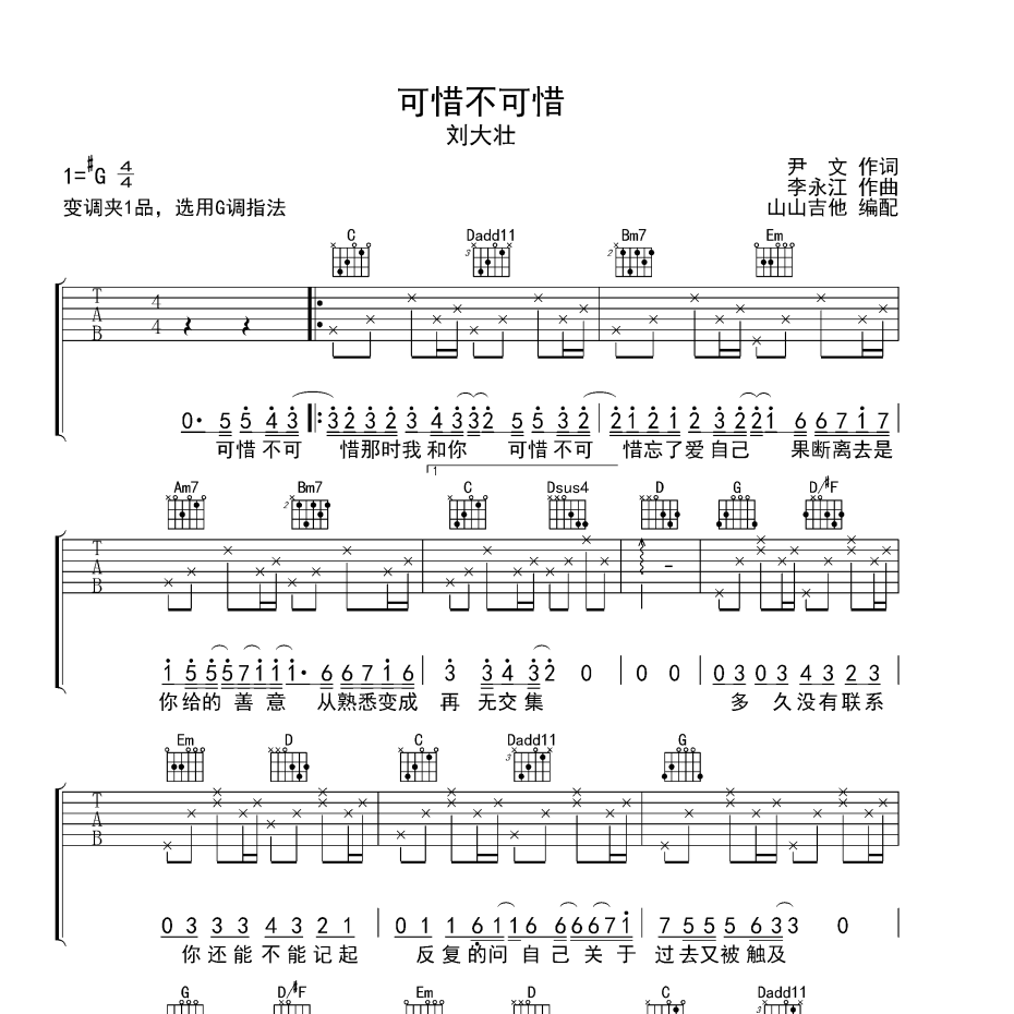 可惜不可惜吉他谱