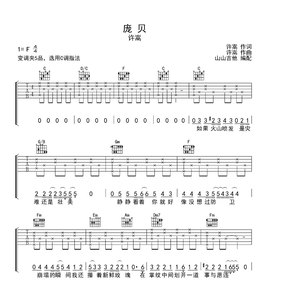 庞贝吉他谱