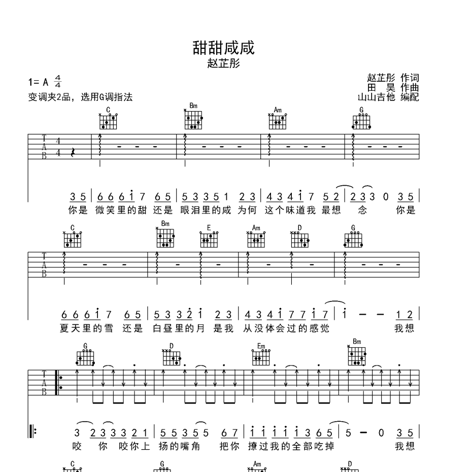 甜甜咸咸吉他谱