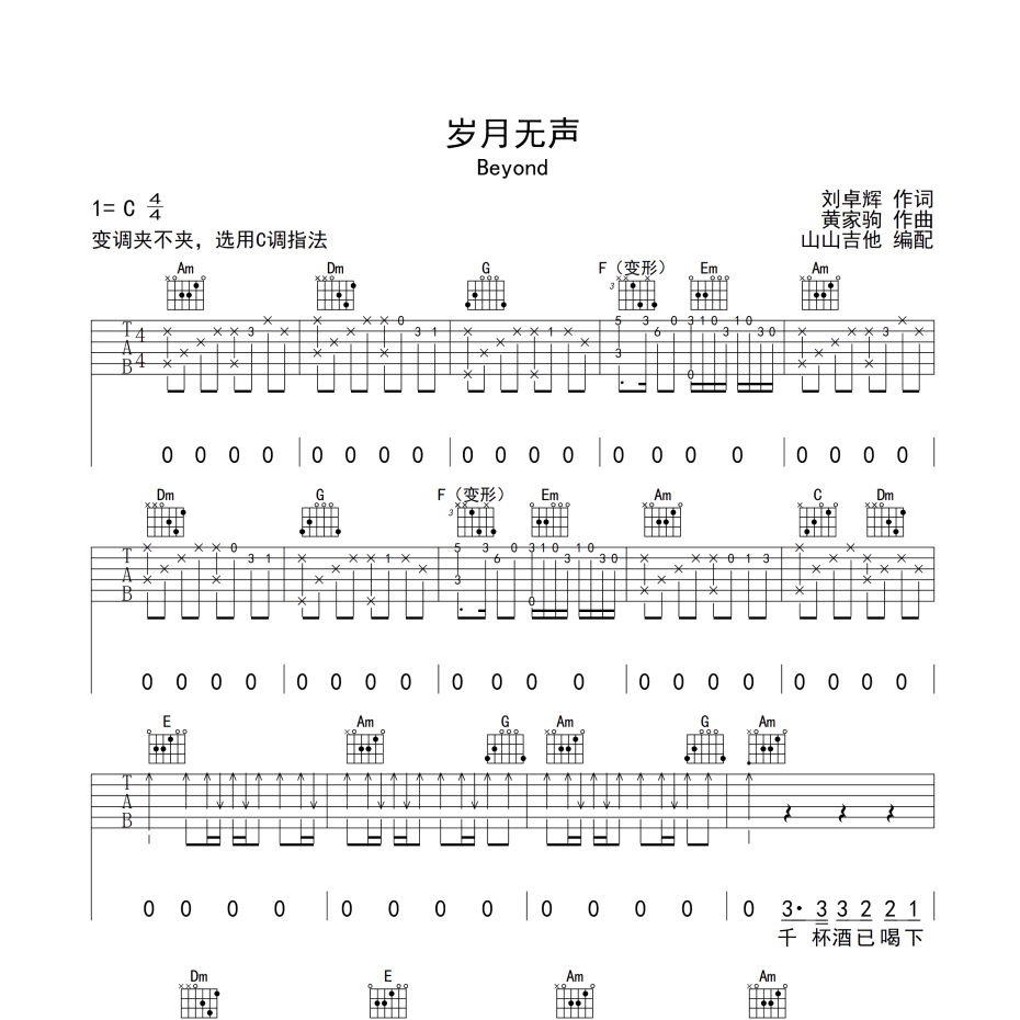 岁月无声吉他谱