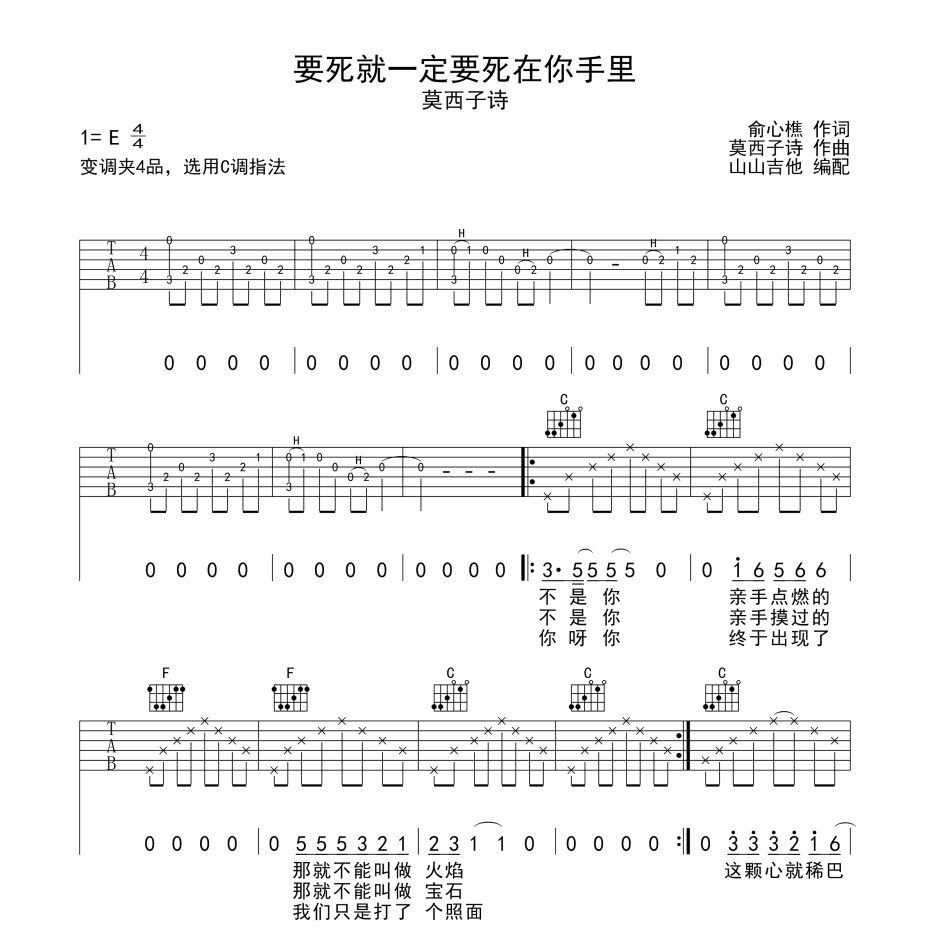 要死就一定要死在你手里吉他谱