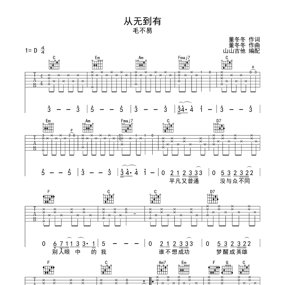 从无到有吉他谱