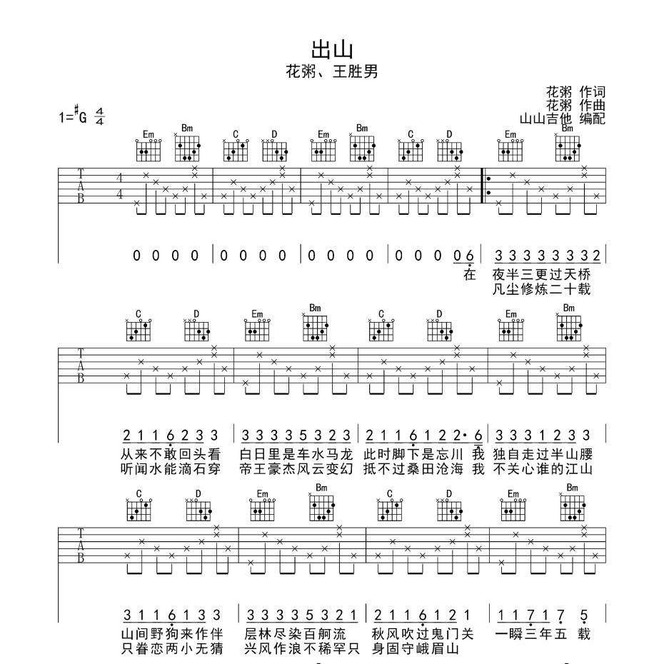 出山吉他谱