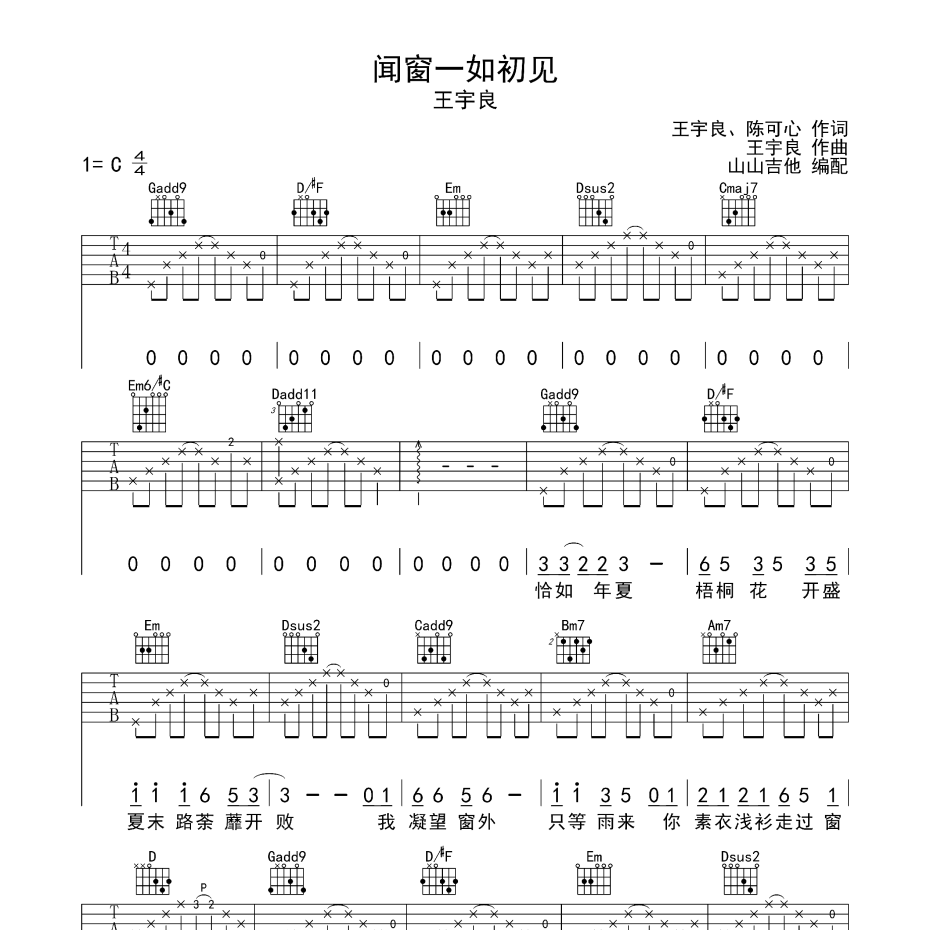 闻窗一如初见吉他谱