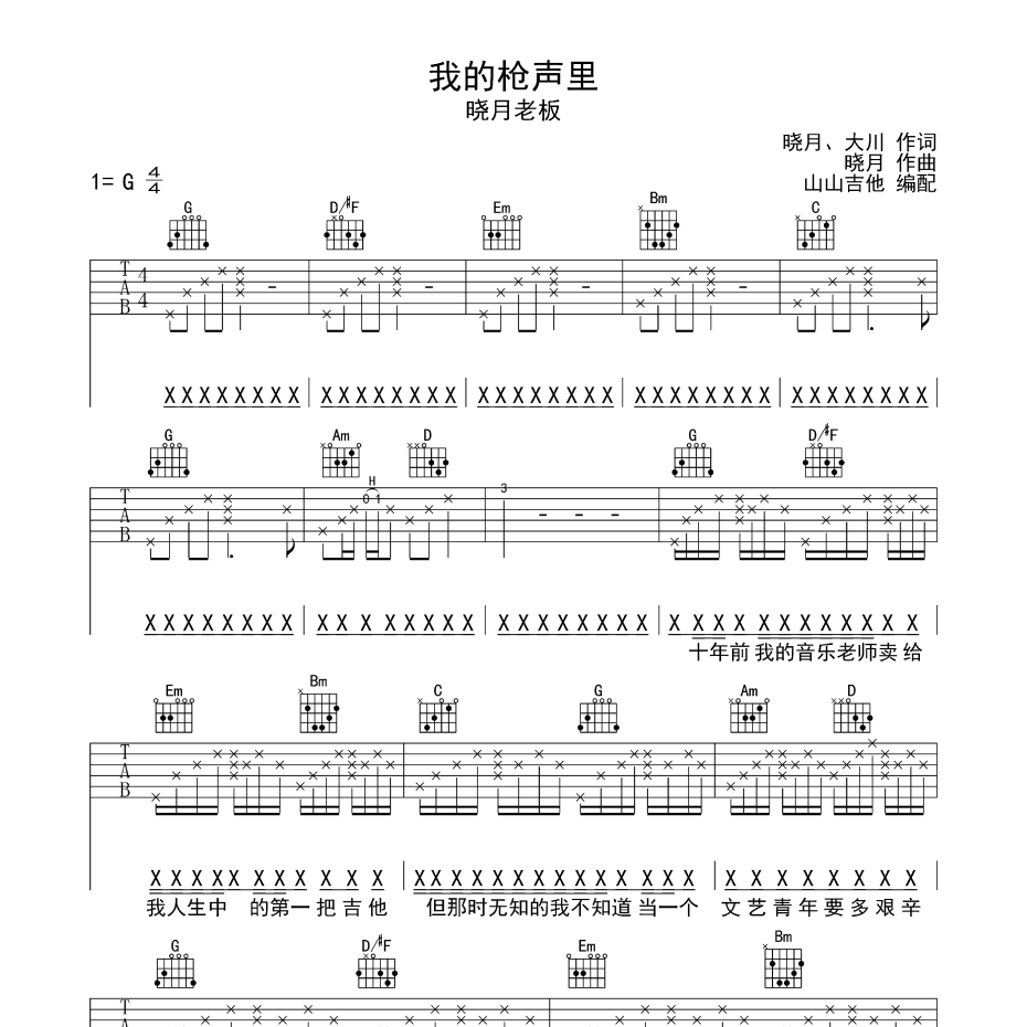 我的枪声里吉他谱