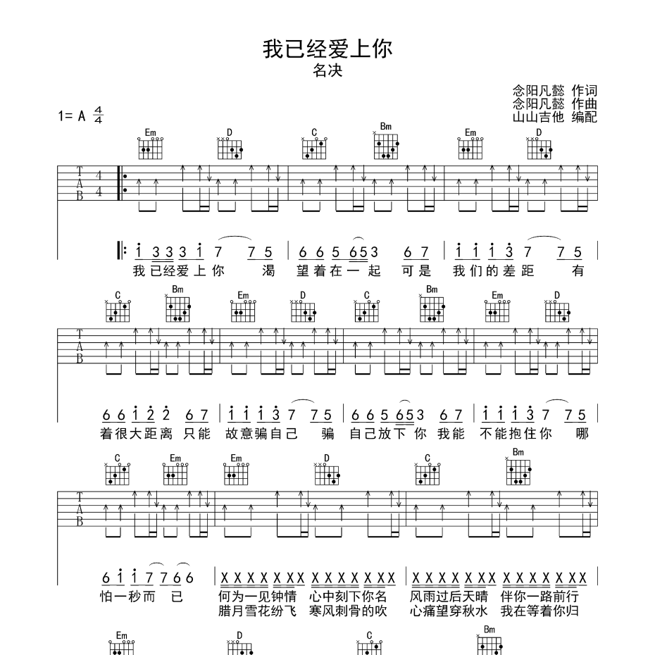 我已经爱上你吉他谱