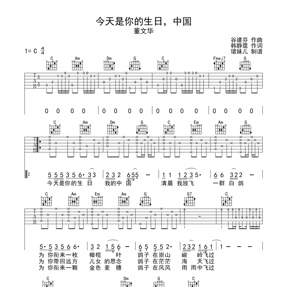 今天是你的生日中国吉他谱