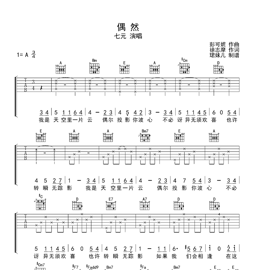 偶然吉他谱