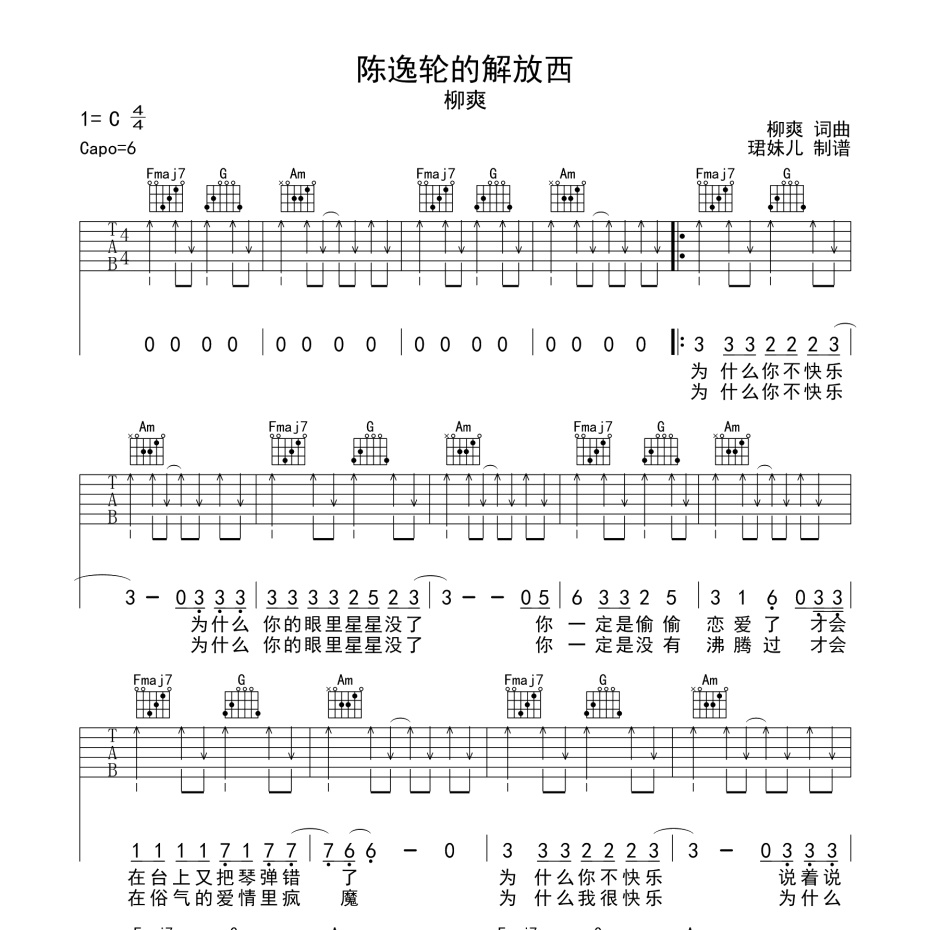 陈逸轮的解放西吉他谱图片