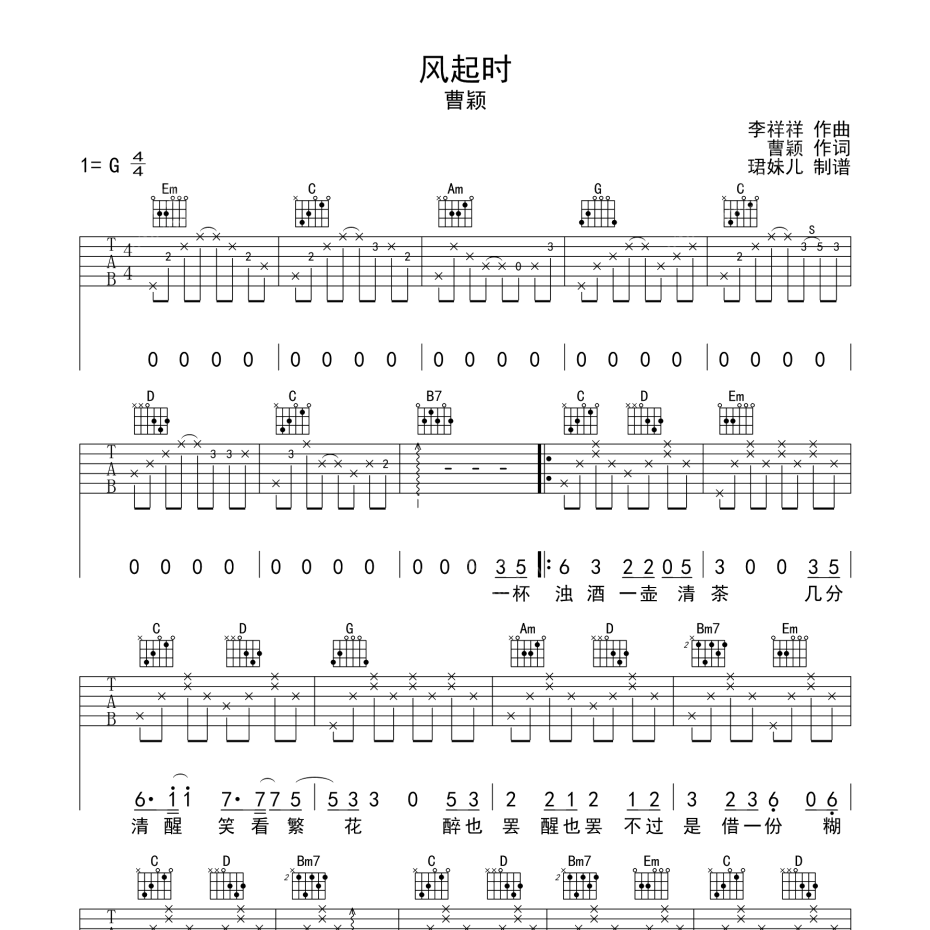 风起时吉他谱