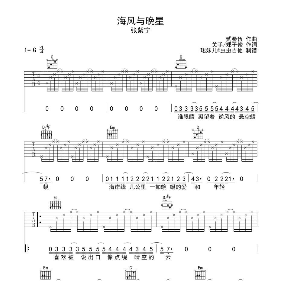 海风与晚星吉他谱