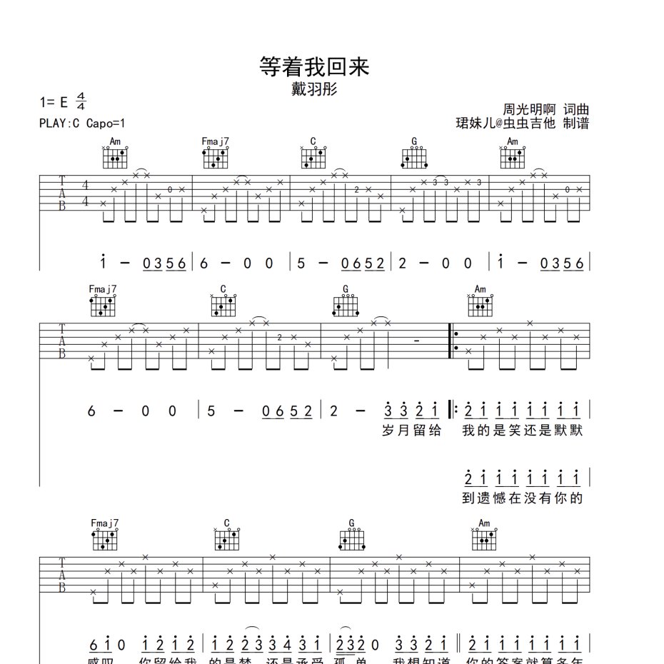 等着我回来吉他谱