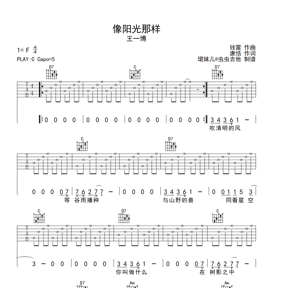 像阳光那样吉他谱