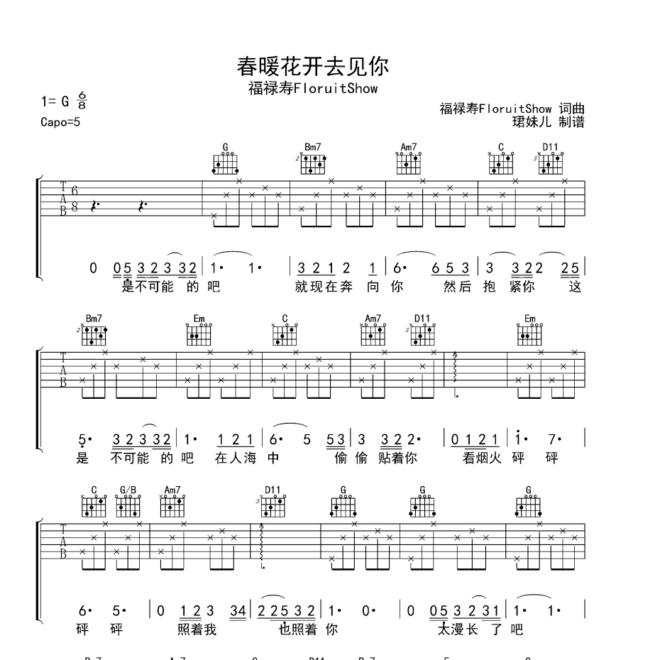 春暖花开去见你吉他谱