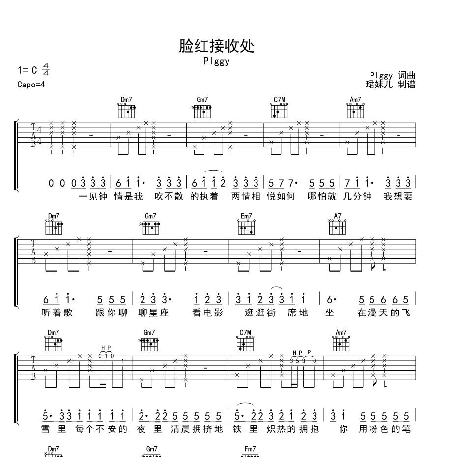 脸红接收处吉他谱