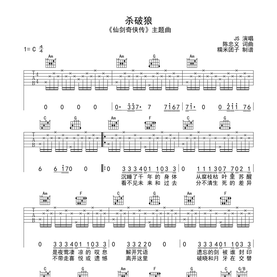 杀破狼吉他谱c调