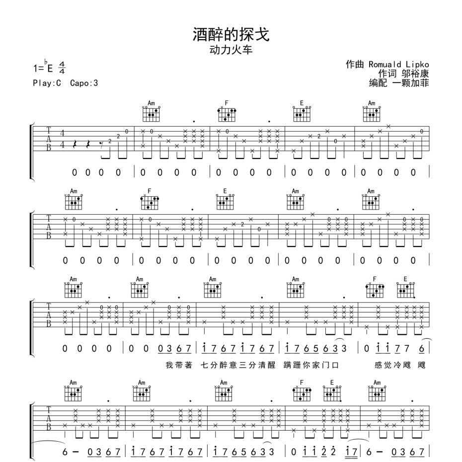 酒醉的探戈2021吉他谱