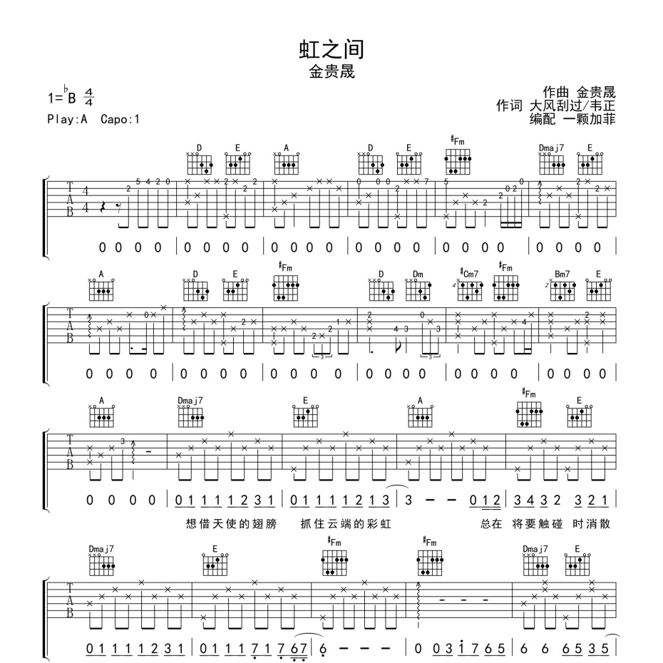 虹之间吉他谱