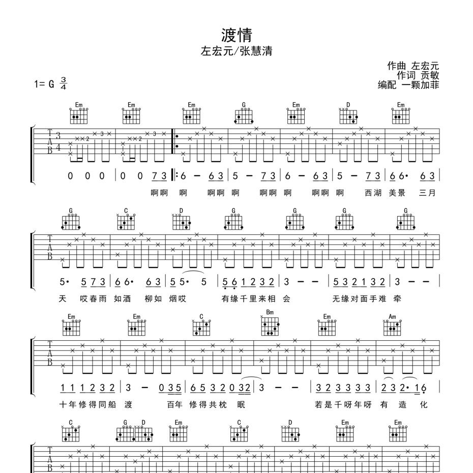 渡情吉他谱