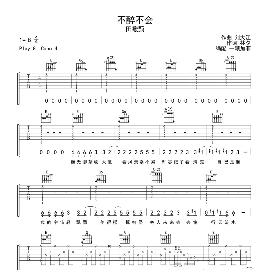 不醉不会吉他谱