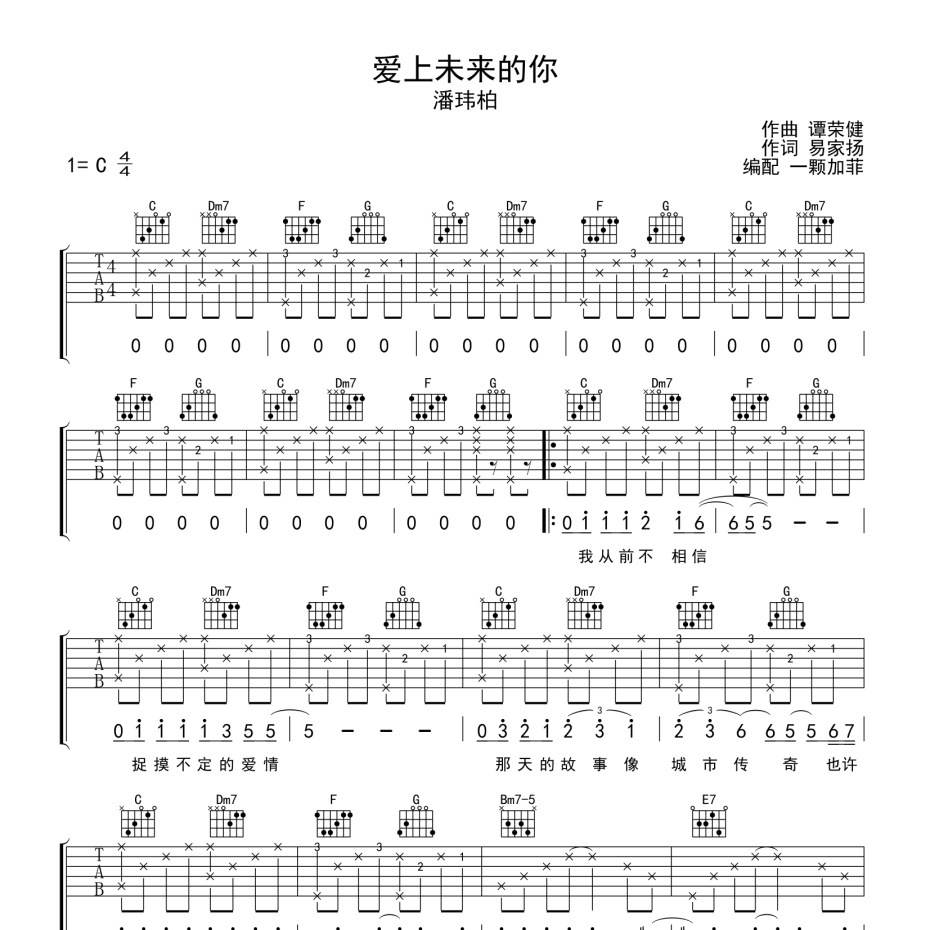 爱上未来的你吉他谱