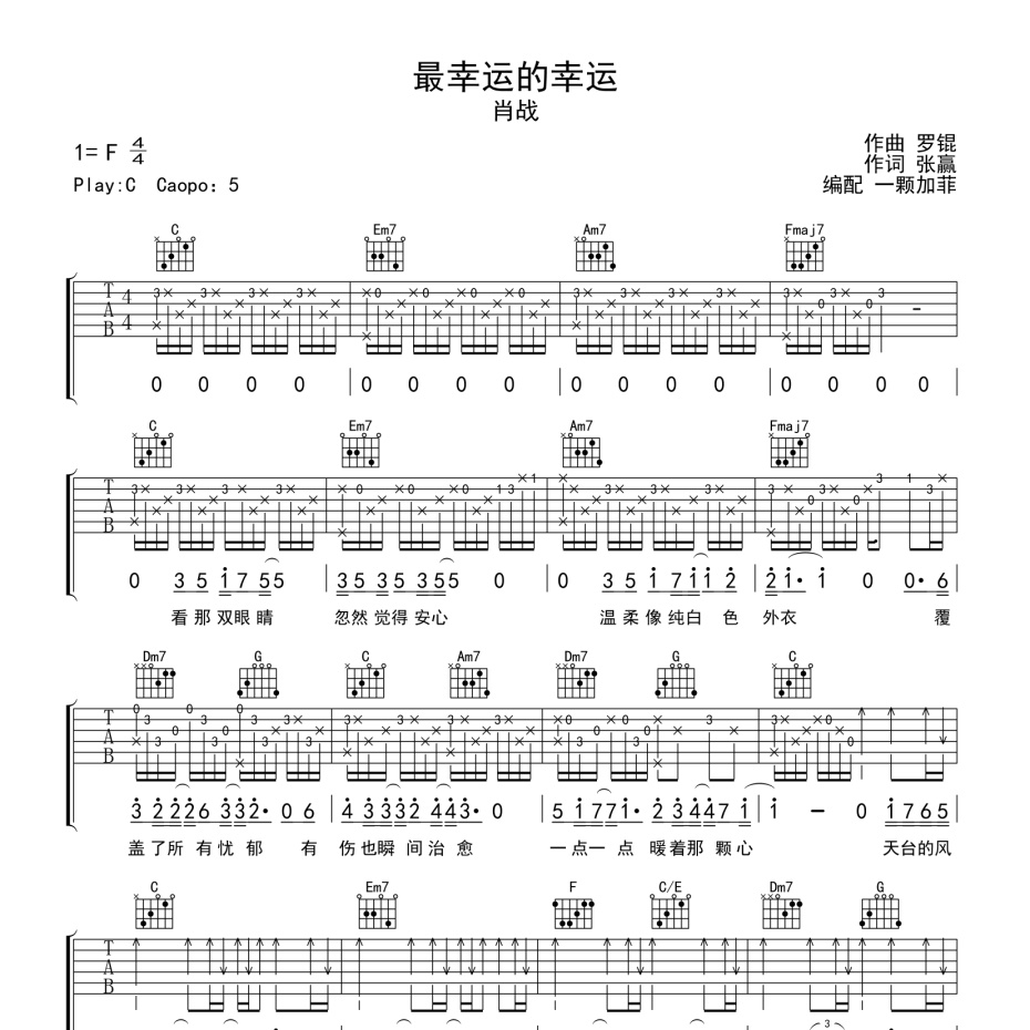 最幸运的幸运吉他谱