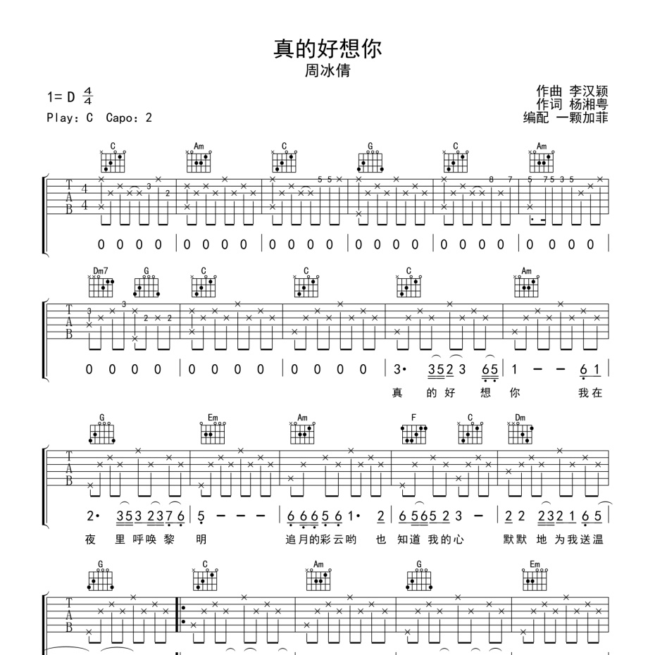 真的好想你吉他谱