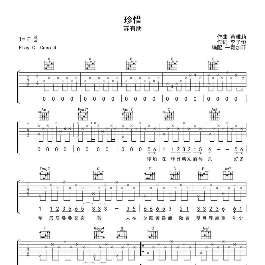 珍惜吉他谱