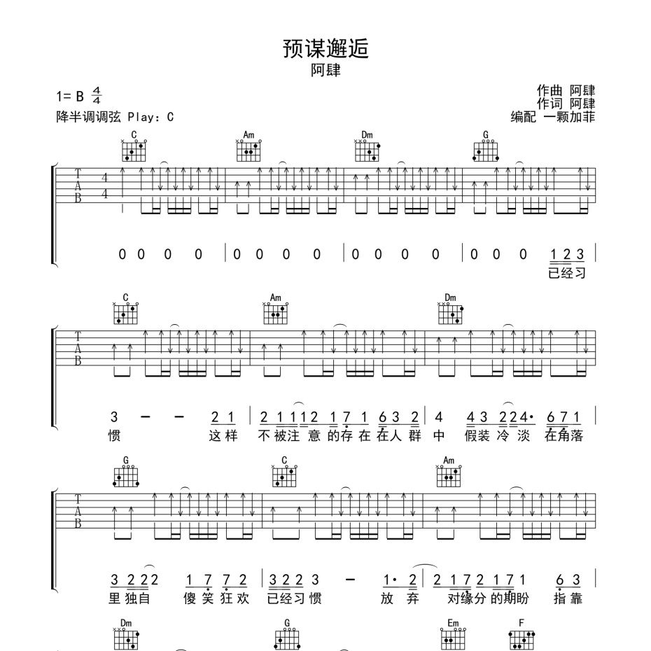 预谋邂逅吉他谱