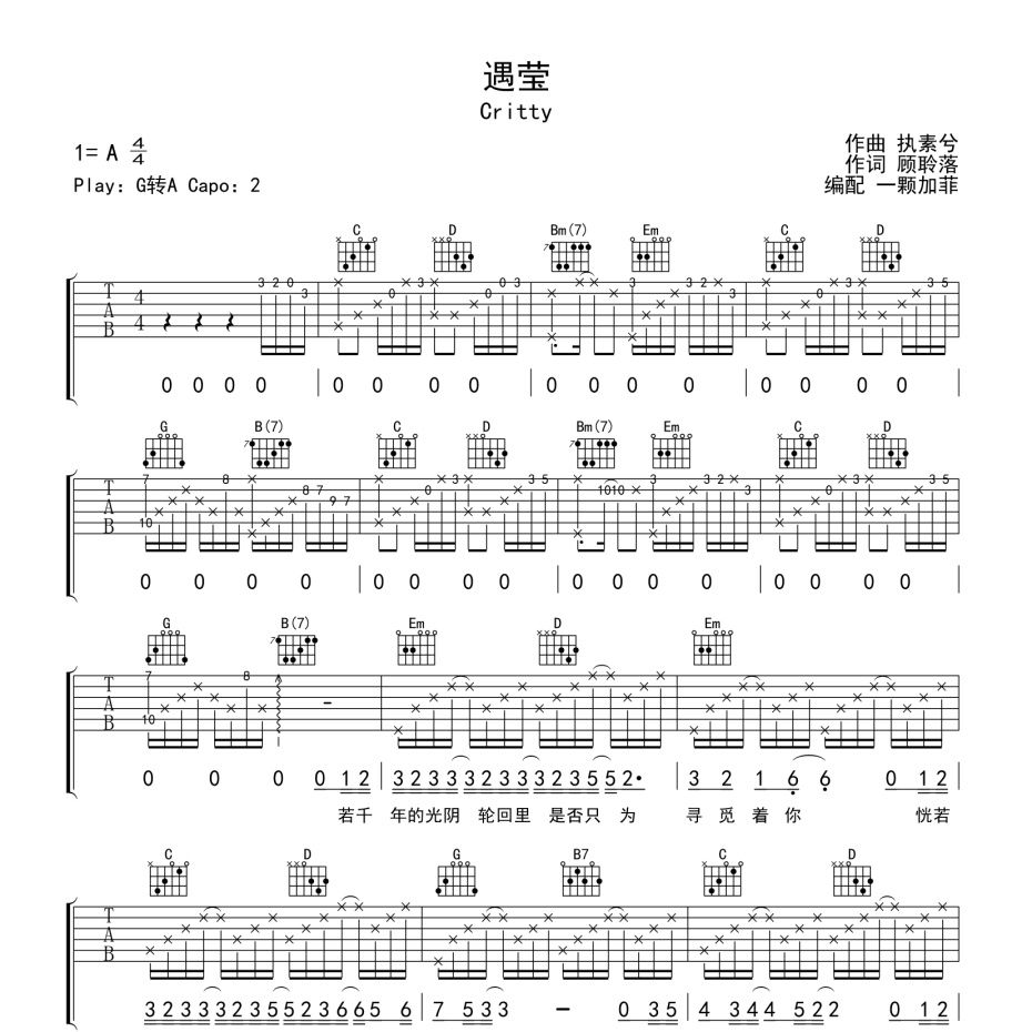 遇莹吉他谱