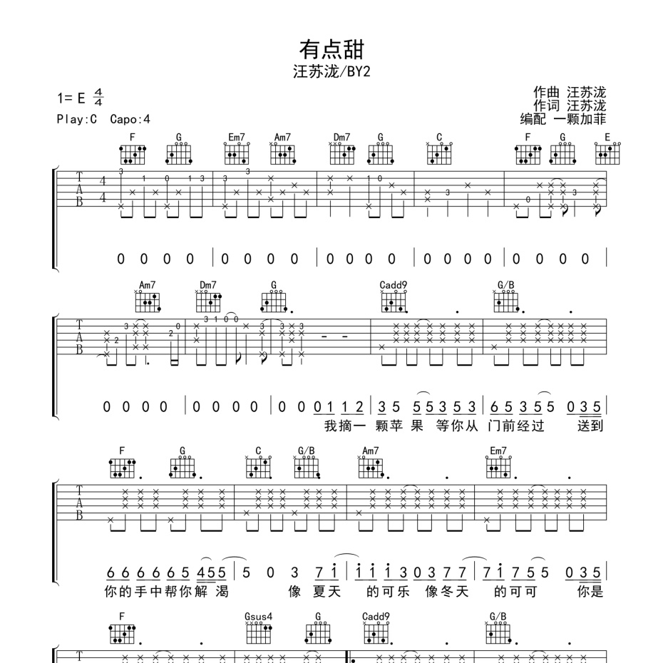 有点甜吉他谱