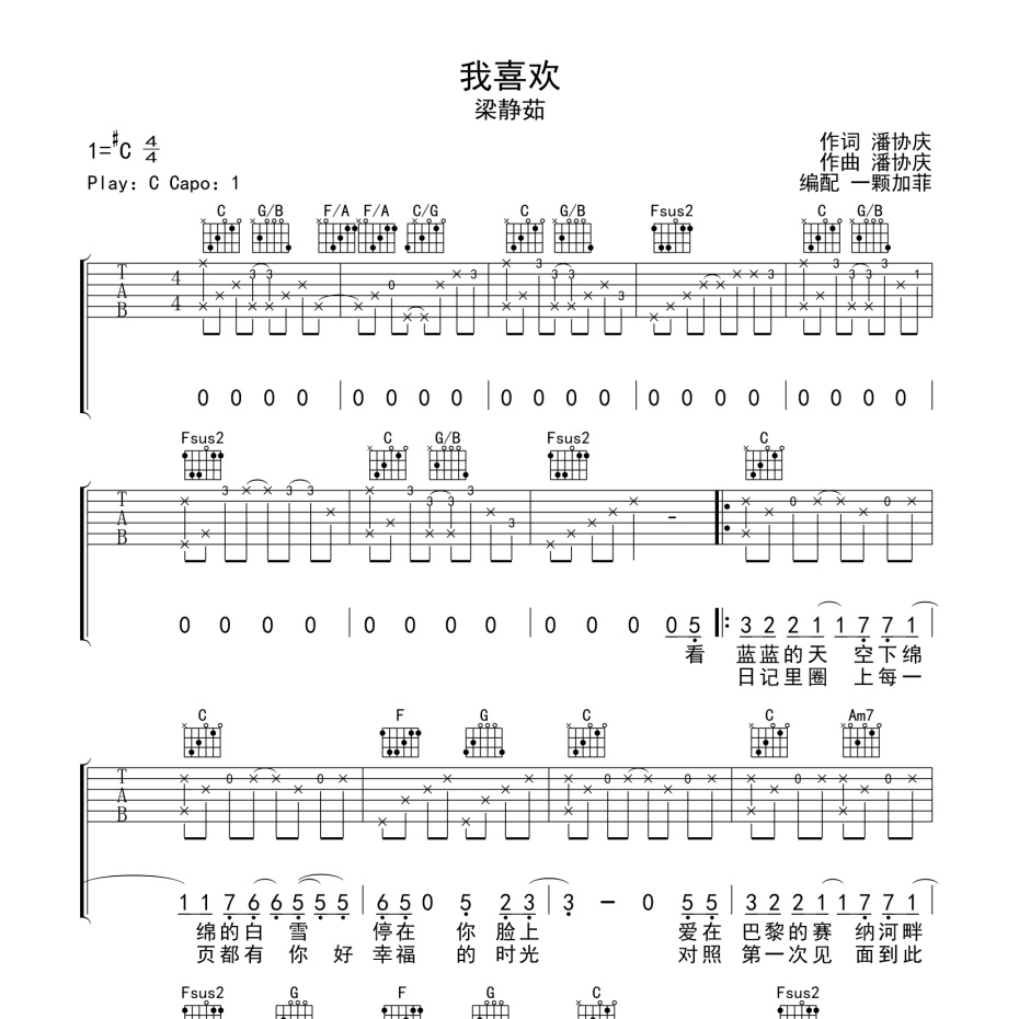 我喜欢吉他谱