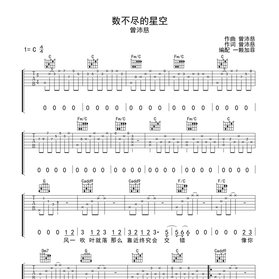 数不尽的星空吉他谱