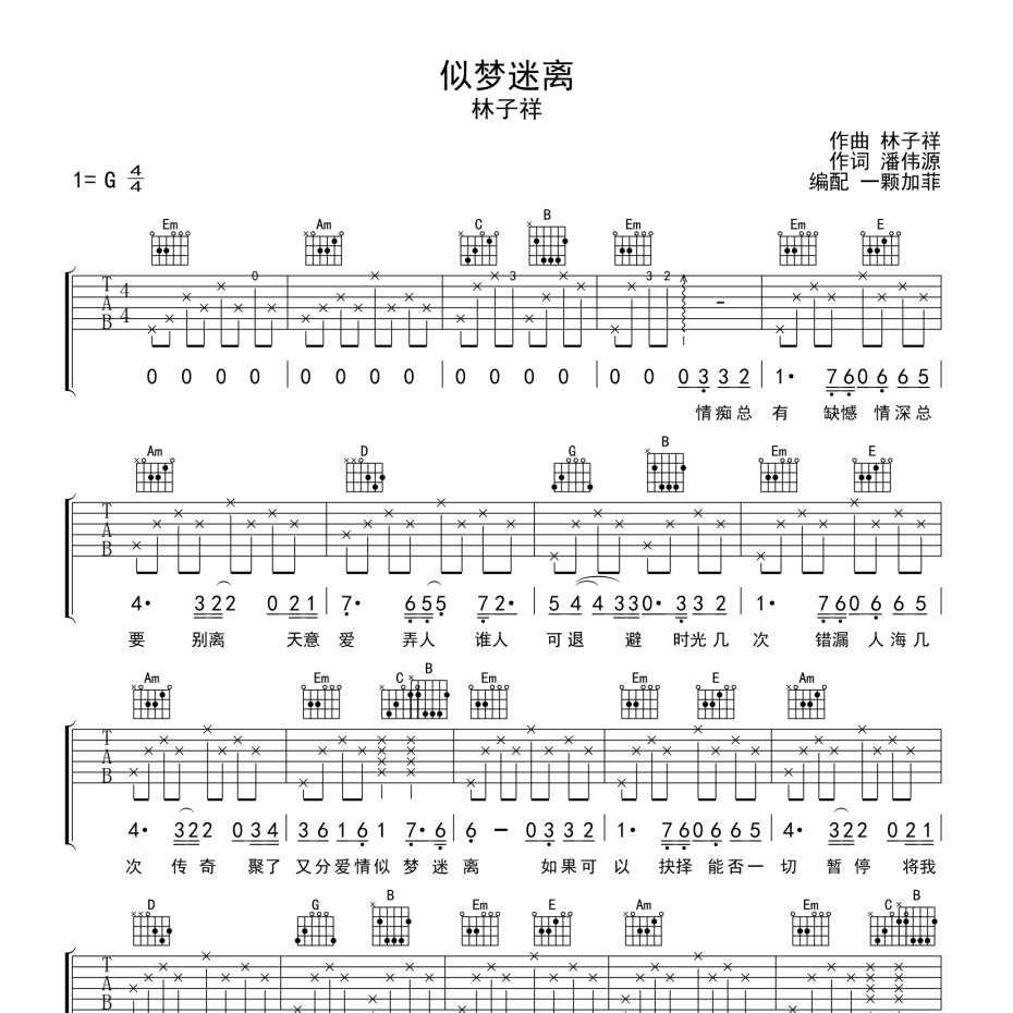 似梦迷离吉他谱