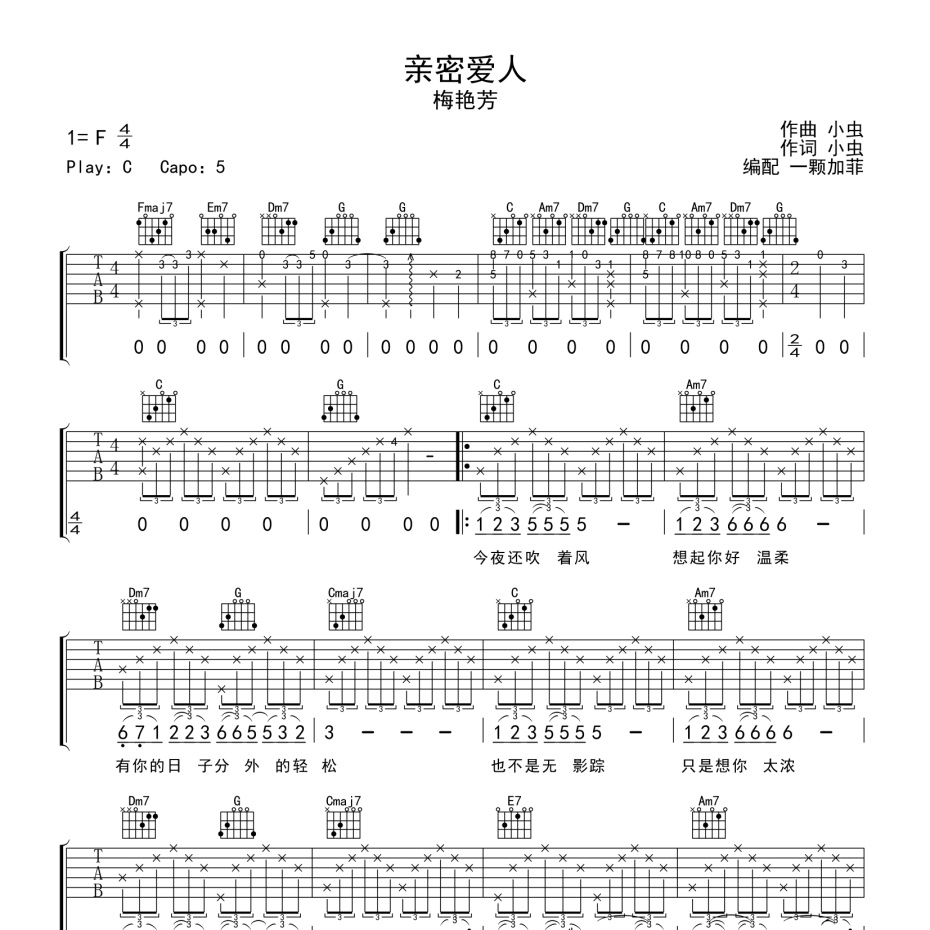 亲密爱人吉他谱