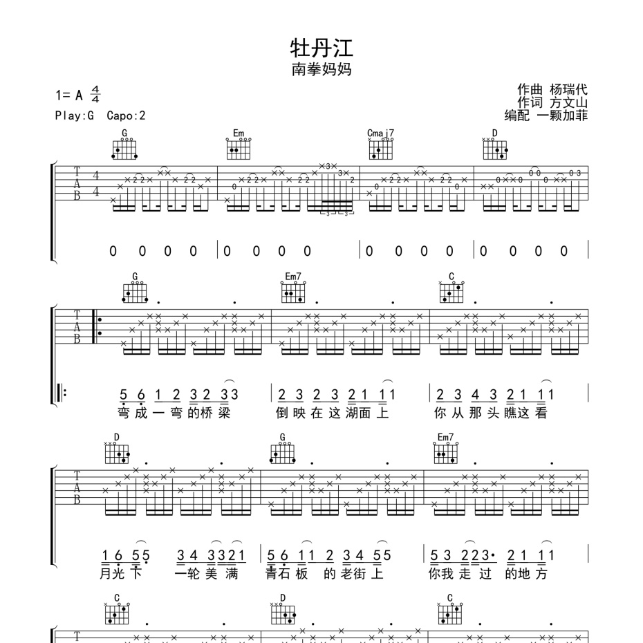 牡丹江吉他谱