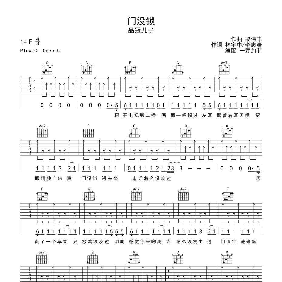 门没锁吉他谱