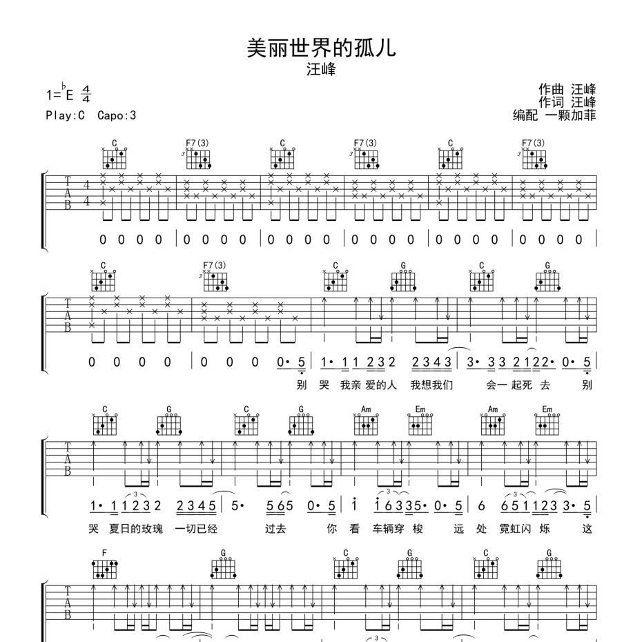 美丽世界的孤儿吉他谱